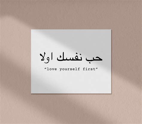 love yourself first in arabic|love myself in arabic.